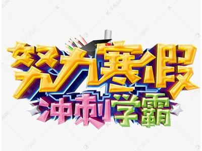 焦作请寒假家教哪家好？