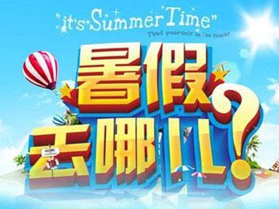 焦作请暑假家教哪家好？