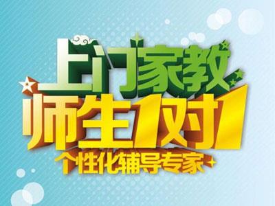 焦作找上门家教哪家好？