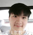 焦作大学生家教刘老师